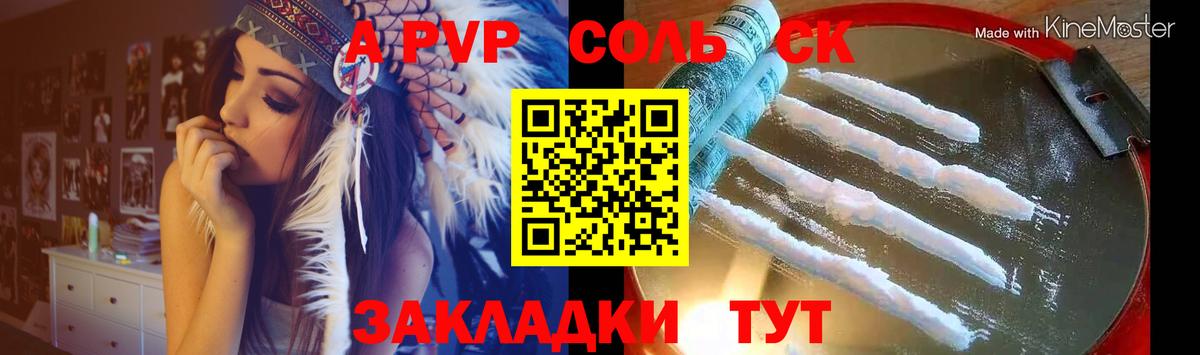 А ПВП VHQ  A-PVP VHQ  купить   Alfa_PVP кристаллы  Вход с VPN  Казань 