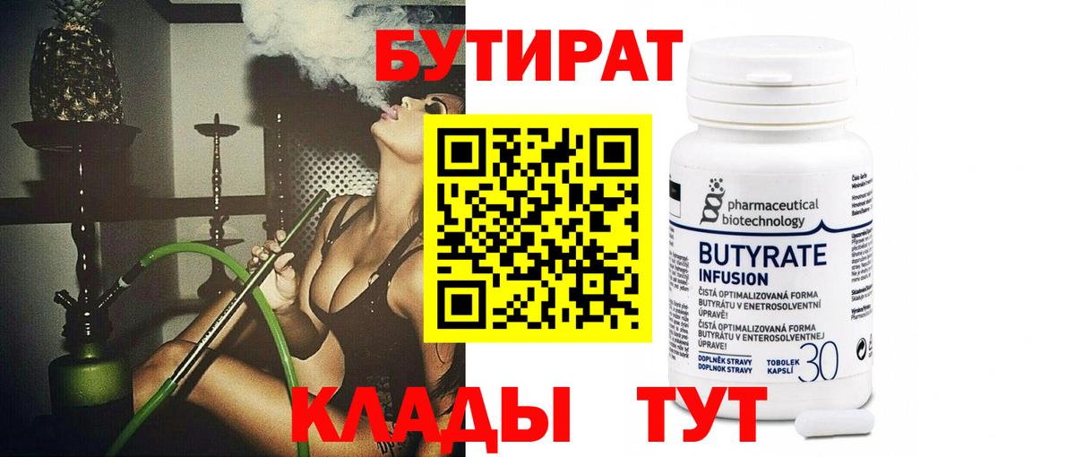 Бутират оксана  Бутират  Казань  Вход с VPN 