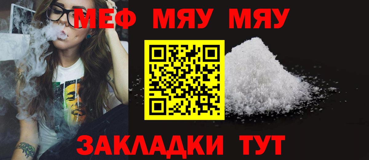 МЯУ-МЯУ  МЕФ  Казань  Вход с VPN  Меф кристаллы  МЯУ-МЯУ mephedrone 