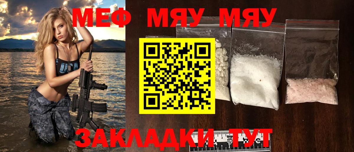Меф мяу мяу  Казань